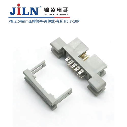 2.54mm压排简牛/两件式/有耳