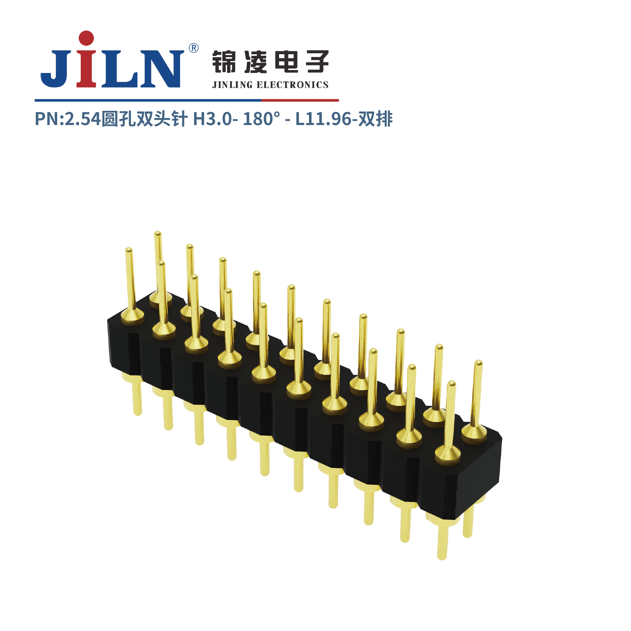 2.54mm圆孔双头针/H3.0/双排180°/L11.96