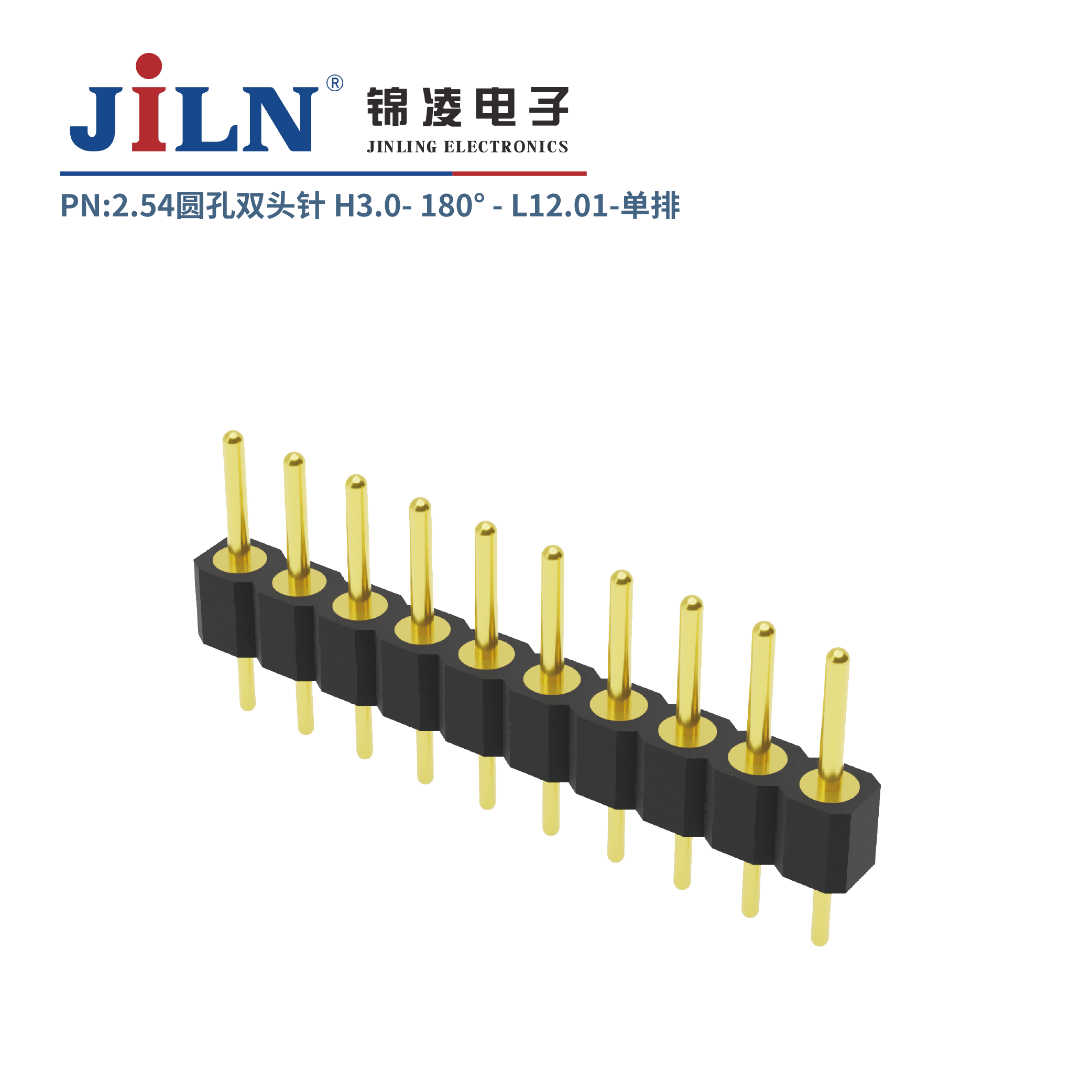 2.54mm圆孔双头针/H3.0/单排180°/L12.01