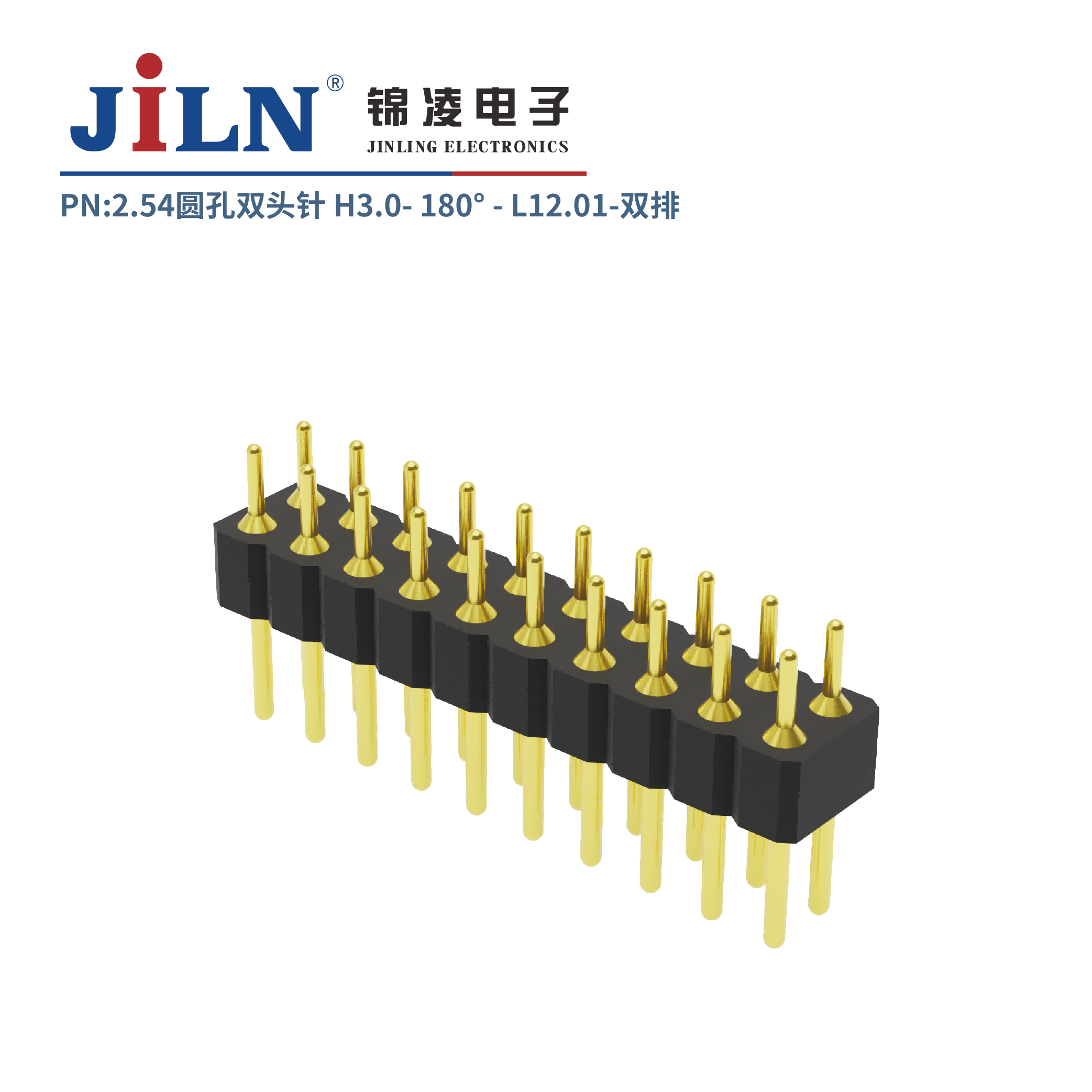 2.54mm圆孔双头针/H3.0/双排180°/L12.01