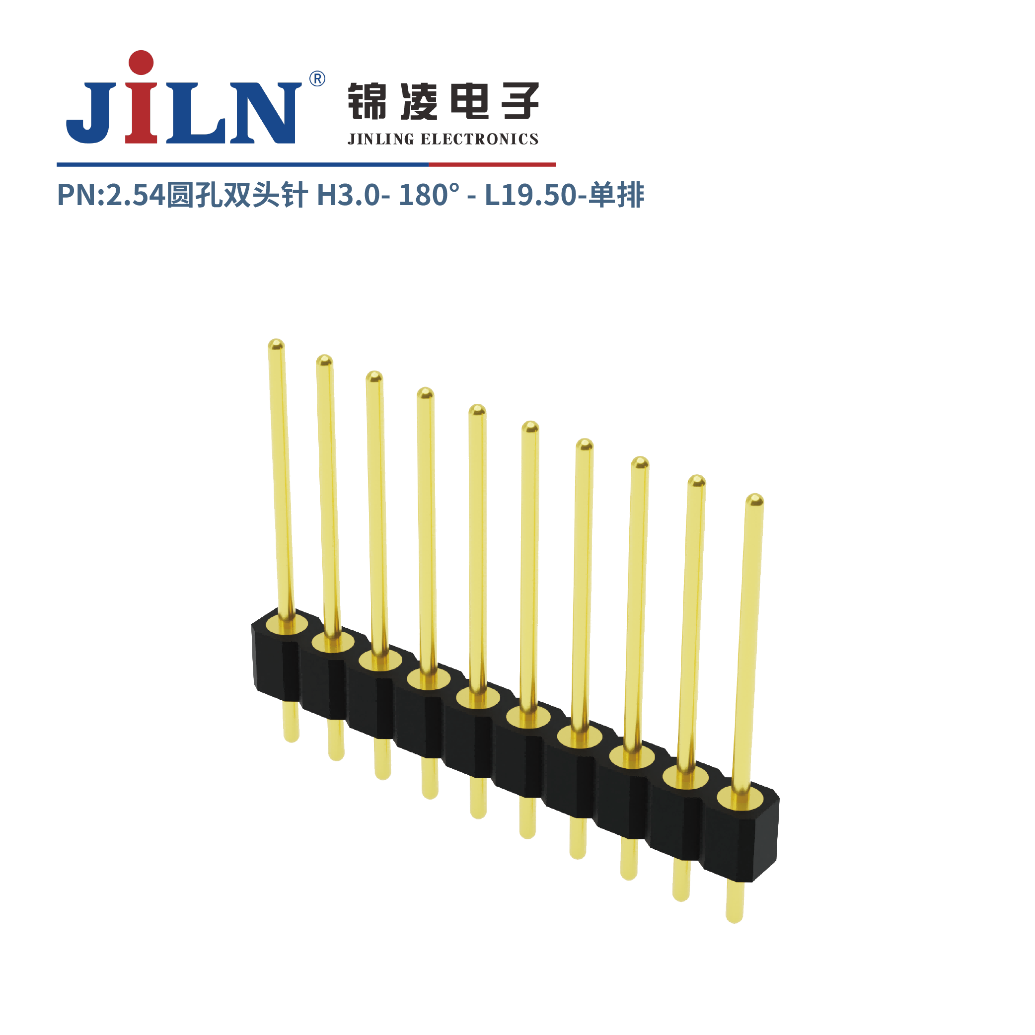 2.54mm圆孔双头针/H3.0/单排180°/L19.50