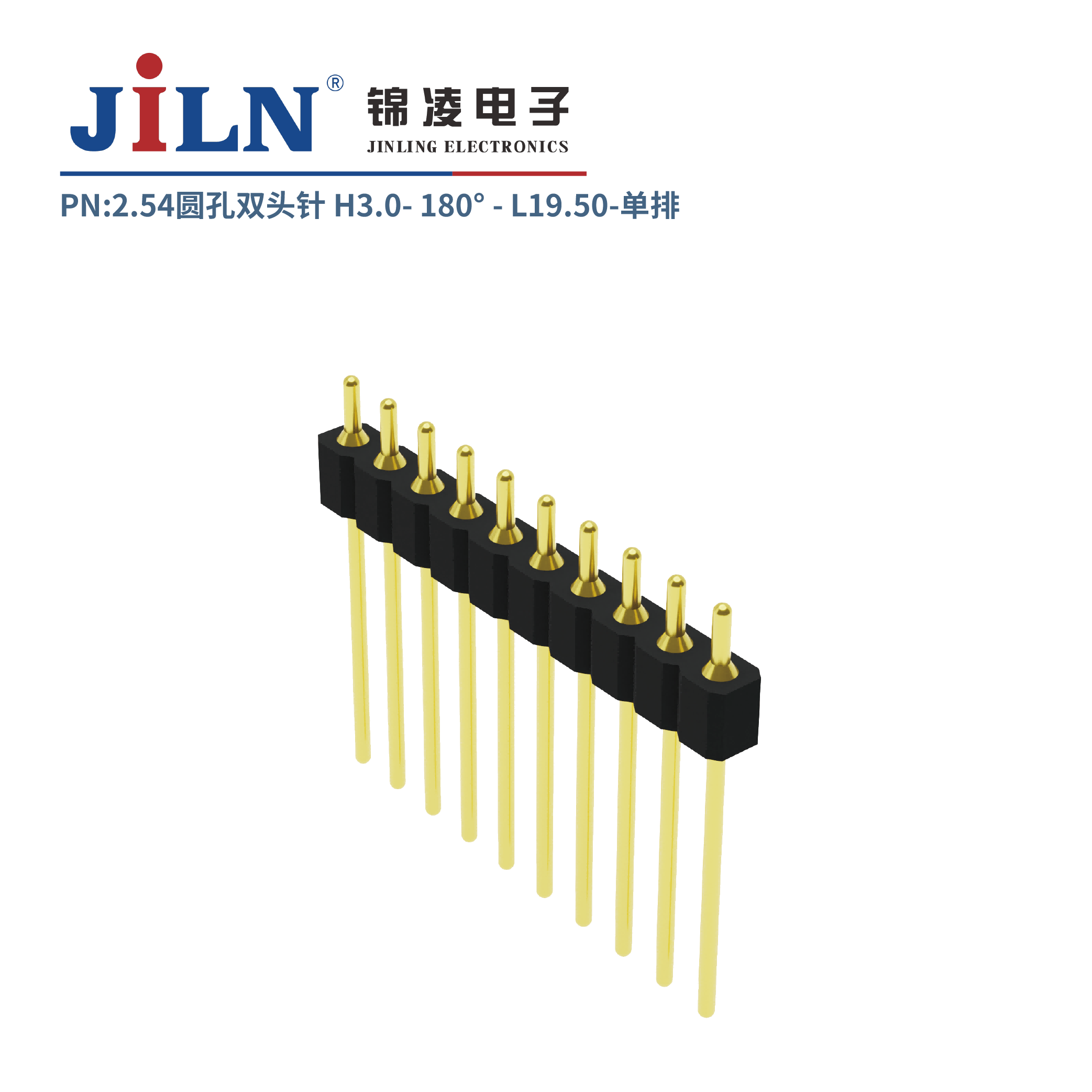 2.54mm圆孔双头针/H3.0/单排180°/L19.50