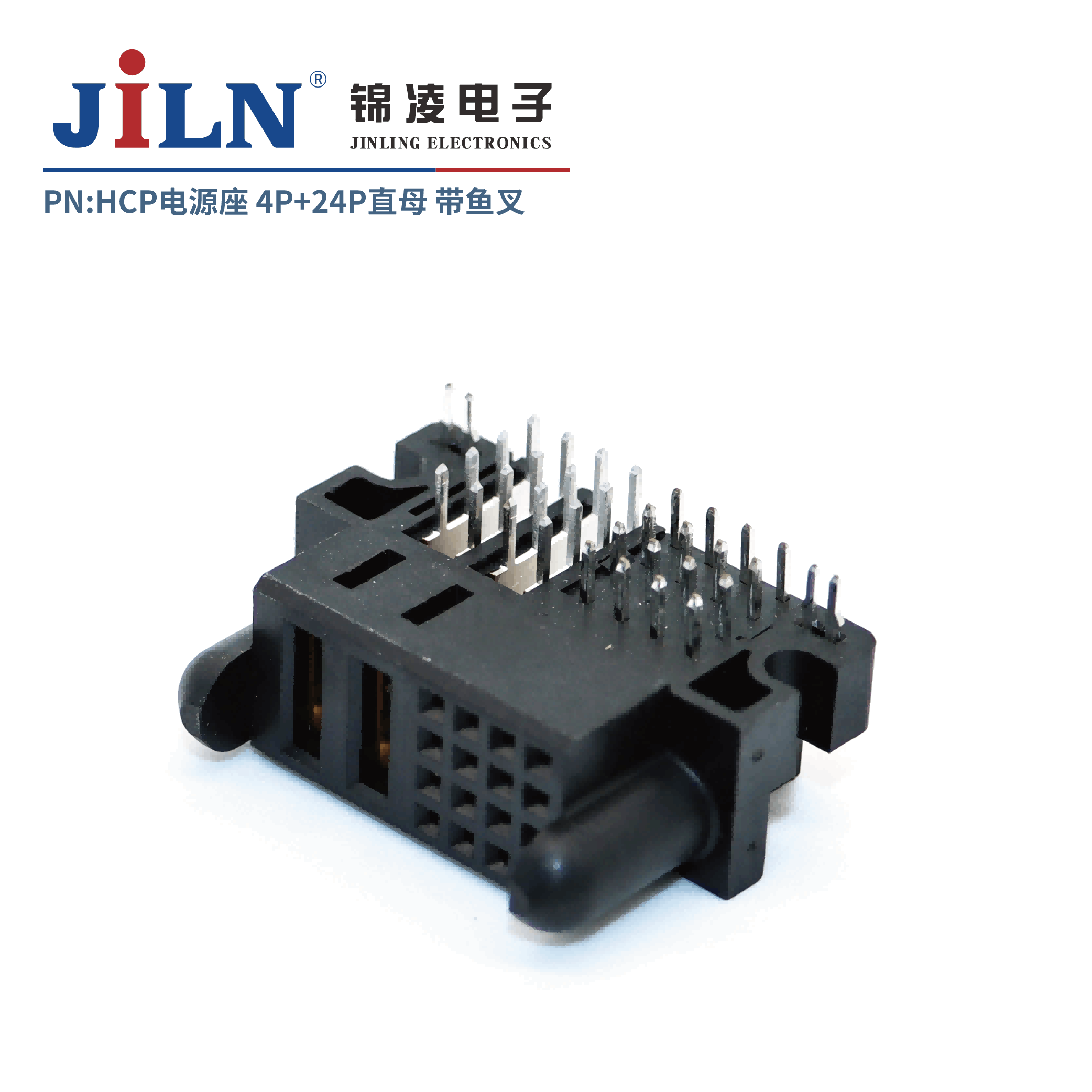 HCP电源座/16S信号针+2P电源针/弯母/带鱼叉