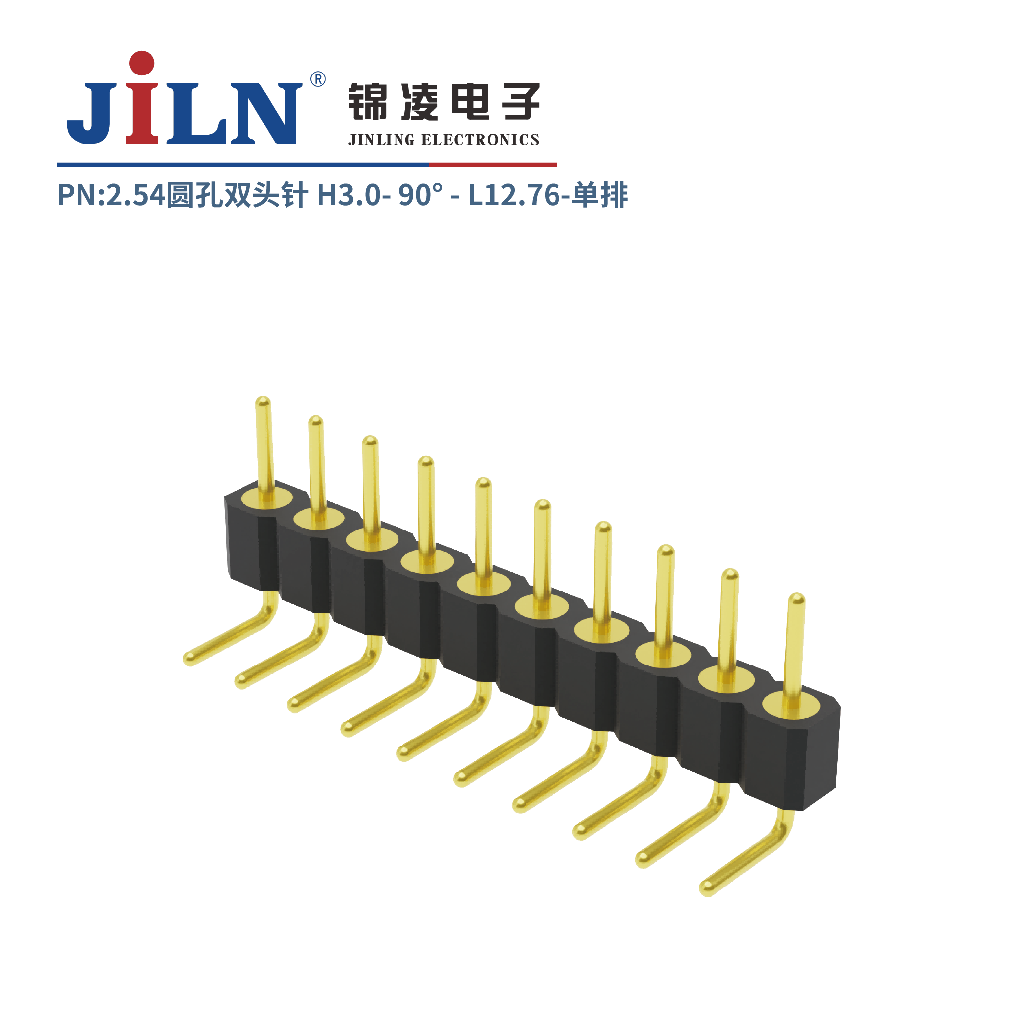 2.54mm圆孔双头针/H3.0/单排90°/L12.76