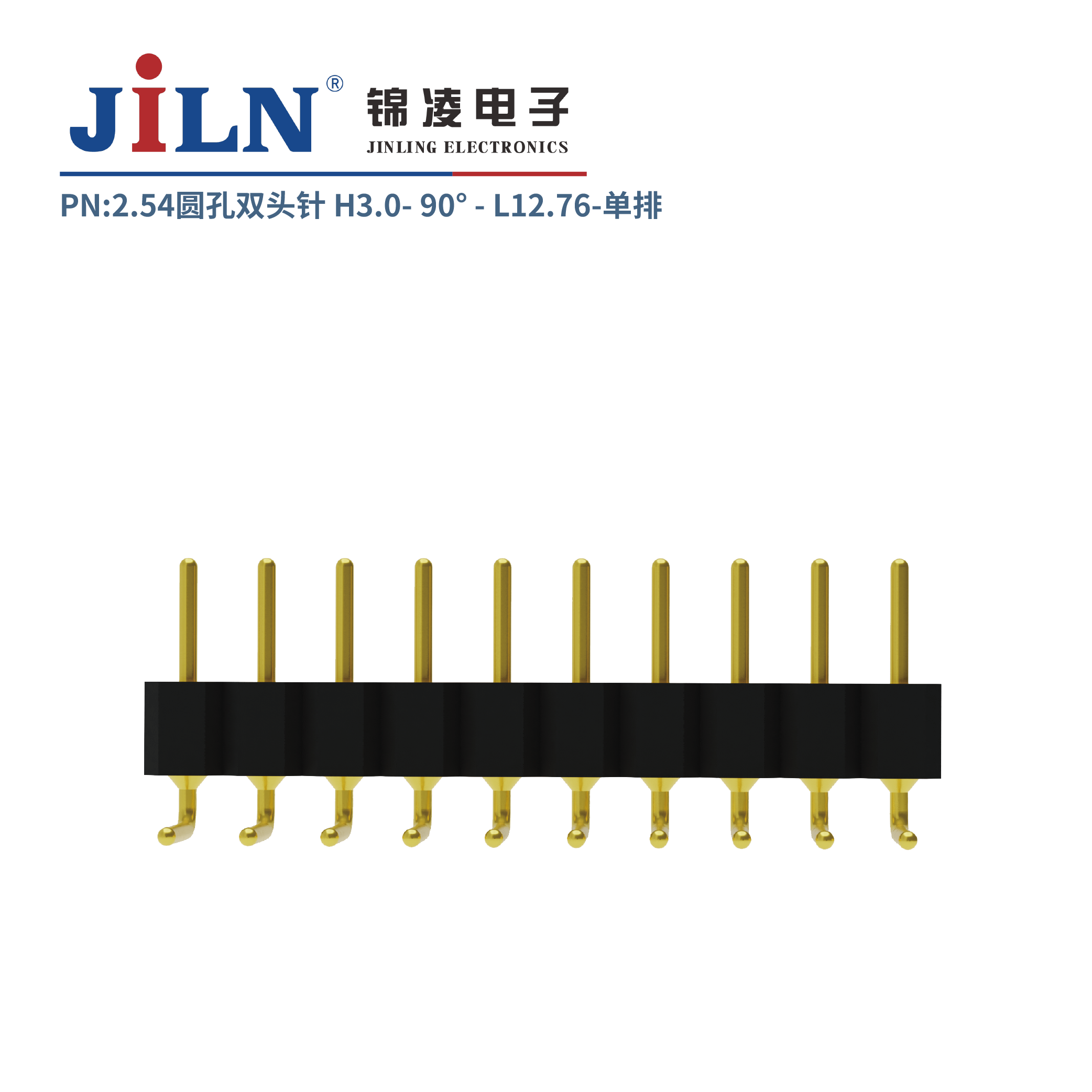 2.54mm圆孔双头针/H3.0/单排90°/L12.76