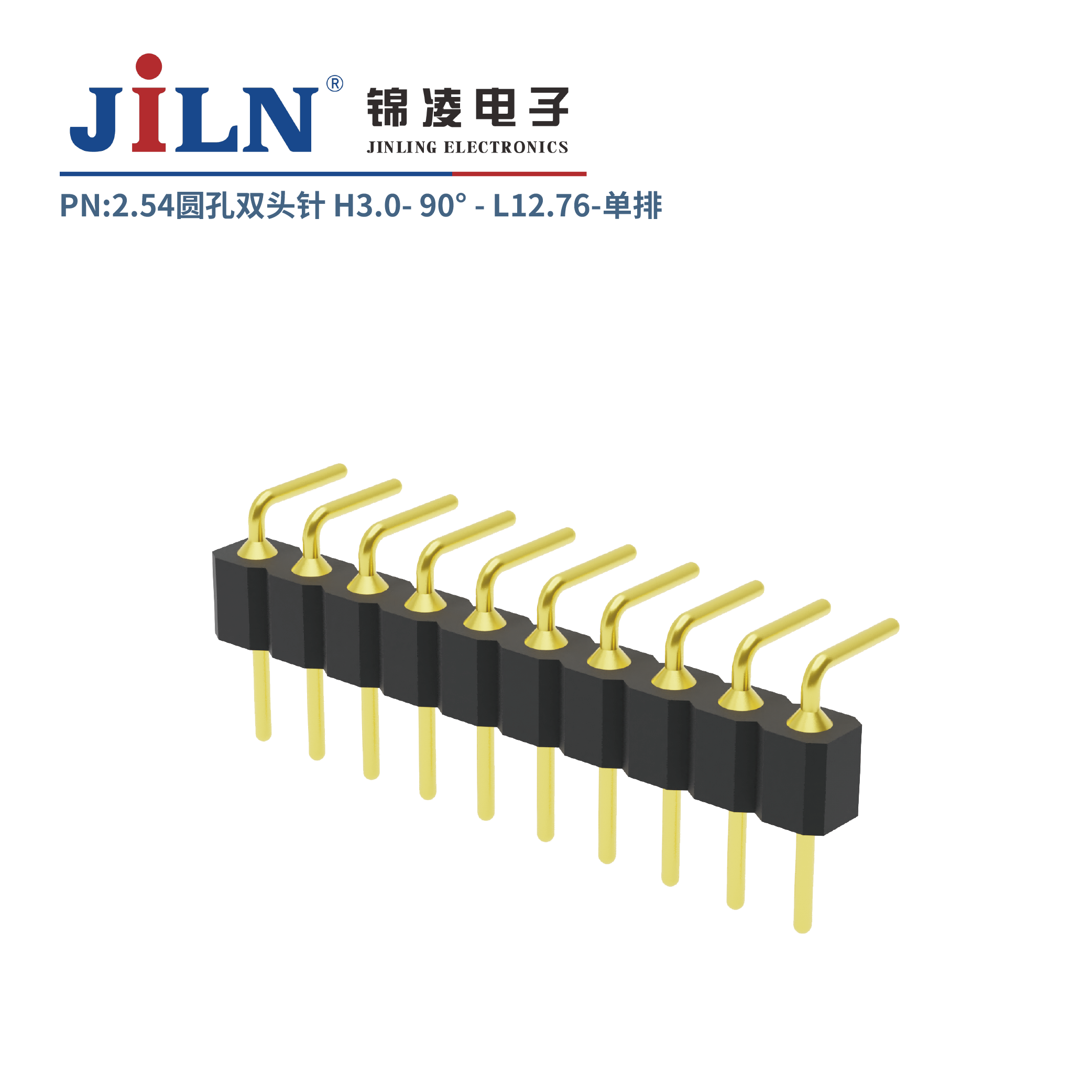 2.54mm圆孔双头针/H3.0/单排90°/L12.76