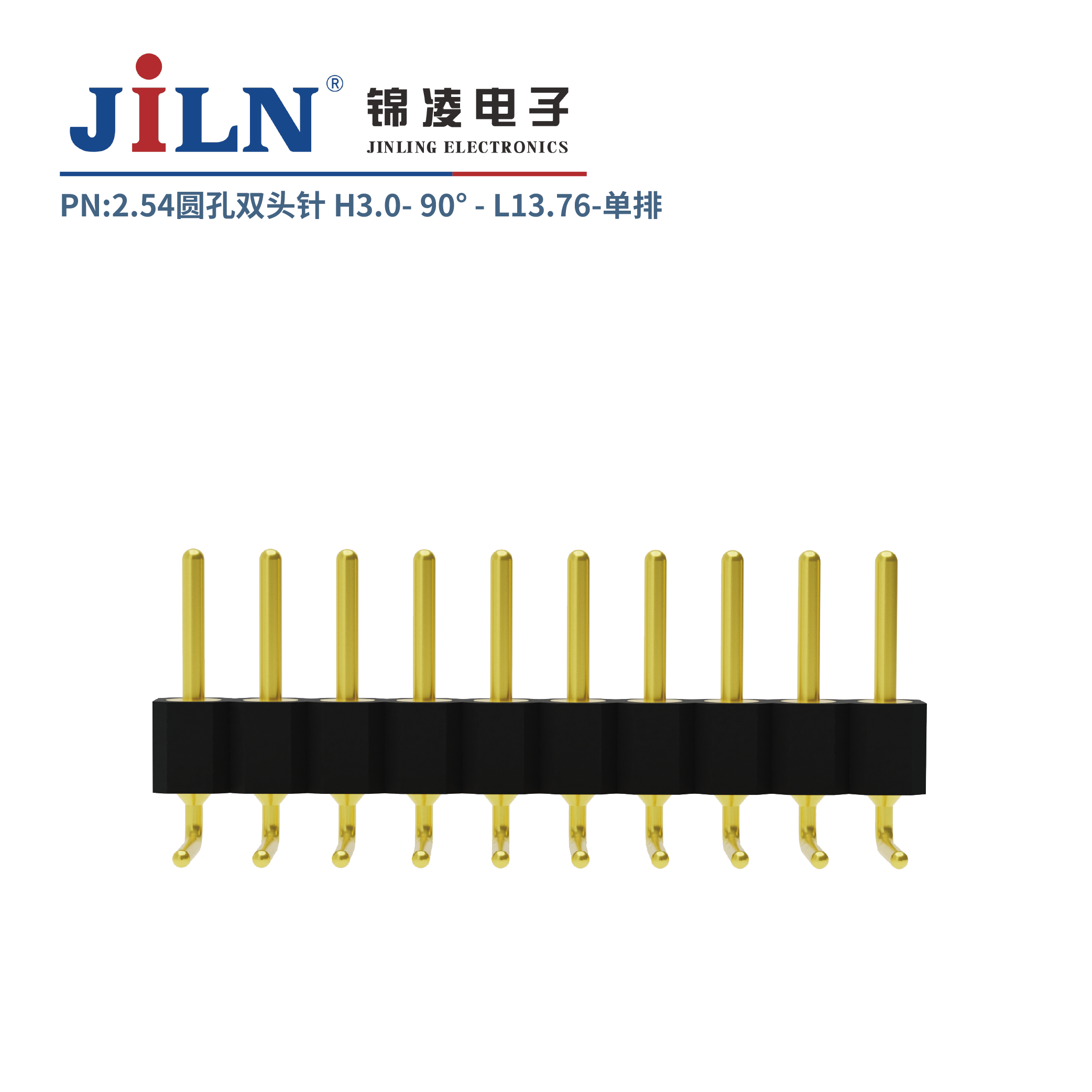 2.54mm圆孔双头针/H3.0/单排90°/L13.76