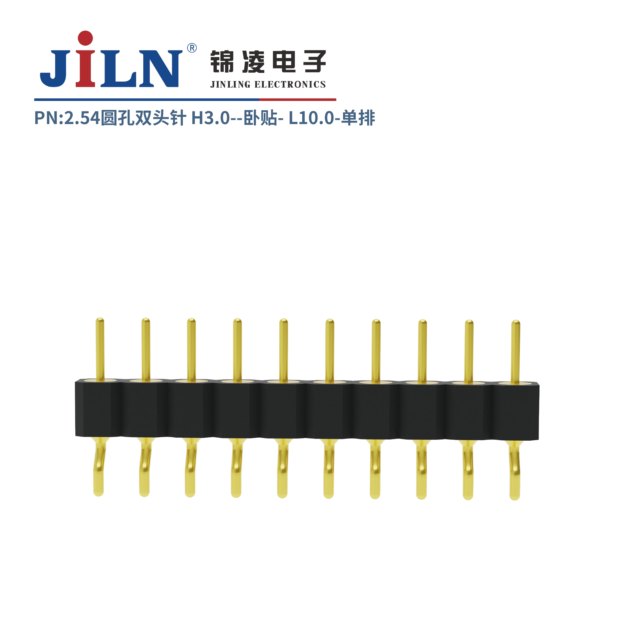 2.54mm圆孔双头针/H3.0/单排卧贴/L10.0