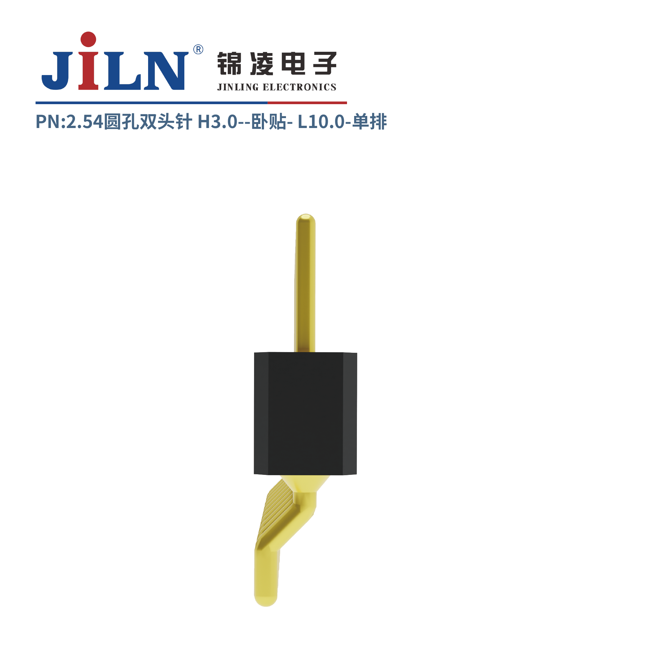 2.54mm圆孔双头针/H3.0/单排卧贴/L10.0